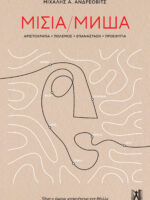 Misia COVER Print CMYK MARKS